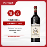 拉图嘉利酒庄（Chateau La Tour Carnet）干红葡萄酒2020年750ml 法国1855四级庄【京东名庄酒】