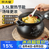 炊大皇 陶瓷煲 3.5L砂锅煲汤熬药煮粥焖饭炖锅 养生汤锅大肚煲明火使用