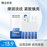 膜法世家二裂酵母精华液次抛5支 抗皱紧致淡纹修护 弹润肌肤补水保湿