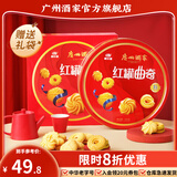 广州酒家曲奇饼干礼盒广东特产送礼手信休闲小吃解馋零食下午茶糕点点心 【经典爆款】红罐曲奇500g