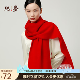 丝界秋冬围巾100%羊毛披肩保暖通勤百搭高级纯色情侣款围巾送礼礼物 红色 180cm*30cm