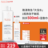 雅漾（Avene）恒润柔肤保湿水400ML  保湿补水大保水爽肤水护肤晒后湿敷礼物