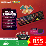 CHERRY樱桃MX3.0S无线机械键盘宝可梦皮卡丘联名礼盒喷火龙电竞游戏键盘三透PBT键帽蓝牙三模电脑办公