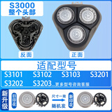 飞利浦（PHILIPS）适配s3202刀头剃须刀s3102s3203S4303刮胡刀s3000S4303配件刀头 棕色-整个头部