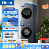 海尔（Haier）初色滚筒洗烘套装 10KG 全自动洗衣机+热泵烘干机 除菌除螨 京东自营 20D1+20D1 何润东同款