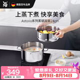 WMF德国福腾宝汤锅蒸锅一锅多用Astoria双层汤蒸锅24cm厨房好物