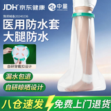 中量骨折洗澡防水保护套腿部受伤术后打石膏大腿防进水成人大腿