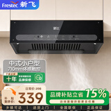 新飞油烟机中式家用大吸力抽油烟机顶吸小尺寸老款脱排抽烟机 71宽触控体感+自动清洗+油烟分离网+上门安装