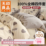 无印良品100%纯棉四件套床上用品全棉床单被套200*230cm可爱狗