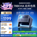夏新（Amoi）【700lm高亮认证】Q8max 投影仪家用高清智能投影机卧室手机电视（1080P画质 光学自动对焦 )