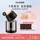 白日梦醒家贴贴霜妆前乳隔离霜隐形毛孔不卡粉妆前保湿生日礼物120g-清爽
