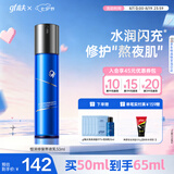 高夫恒润保湿熬夜乳50ml 玻尿酸补水KO干燥肌男士保湿乳液 七夕礼物