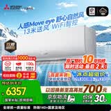 三菱电机空调 菱之感 1.5匹 一级能效 外机双排纯铜管 WiFi全域慧眼Plus人感AI挂机 国家补贴 MSZ-KY12VFK
