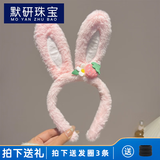 默研（MOYAN）儿童节可爱草莓兔耳朵发箍儿童草莓头饰兔子耳朵新款毛绒头箍 草莓兔耳朵发箍[粉色]  A16-209