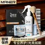 曼尔乐器钢琴清洁剂钢琴键盘指印清洁套装钢琴保养护理镀膜钢琴配件