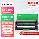 才进适用惠普m227fdw硒鼓原装m203dw/dn/d粉盒m227d/sdn/fdn打印机碳粉hp30a墨盒cf230a墨粉laserjet pro mfp