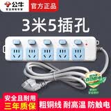 公牛5米插座3米插排学生宿舍六孔插座家用长线公牛牌插座三孔接线板金牛电插板电源拖线板排插 3米长5开关5插位GN-316