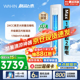华凌空调神机二代3匹柜机 超省电柜机 家电换新 新一级能效 变频省电  以旧换新国家补贴 超省电max KFR-72LW/N8HA1Ⅳ 3匹