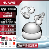 华为FreeClip 2耳夹式蓝牙耳机二代开放式真无线夹耳式2代耳机通话降噪运动音乐游戏智能AI助手MT33 珠光银 典藏版丨送店铺延保+晒单豪礼 京东旗下官方店