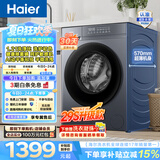 海尔（Haier）滚筒洗衣机全自动单洗10公斤 懒人家用超薄变频大容量一级能效六维减震MATE29S升级款20D1家电补贴