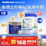 爱悠若特【新西兰绵羊奶源】箐淳A2婴幼儿配方乳铁蛋白OPO羊奶粉1段*6罐