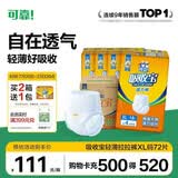 可靠（COCO）吸收宝轻薄款拉拉裤XL72片 (臀围≥110cm) 活力成人内裤型纸尿裤