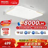 飞利浦（PHILIPS）客厅主灯吸顶灯全光谱护眼简约超薄三色调光灯具130W品逸[包安装]