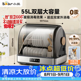 小熊（Bear）多功能消毒柜 家用台式 厨房碗筷刀架宝宝奶瓶茶具茶杯消毒柜 大容量紫外线烘干保洁柜ZTD55-C30B3