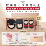 欧莱雅限定礼盒黑胖子气垫320粉饼320七夕情人节礼物