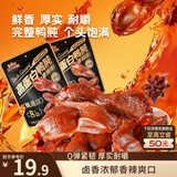 三只松鼠香辣鸭肫250g袋装世界杯休闲零食高蛋白解馋约10小袋即食肉干肉脯