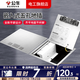 公牛（BULL）GD9地插座隐藏嵌入式防水五孔地脚插十孔网络纯平地面插座隐藏式 五孔地插隐藏式（带原装底盒） 隐形地插瓷砖大理石木地板通用