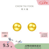 周大福百搭金珠黄金耳饰女约1.25g EOF683生日礼物