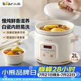 小熊（Bear）电炖锅 电炖盅 煲汤锅 炖汤锅 电砂锅 煮粥锅 婴儿熬粥家用可预约白瓷 2-3人用 DDG-E20M1米黄色2L
