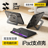 闪魔【支架壳】适用iPad Air8/7/6保护套11英寸M4/M3通用Air8/7保护壳26/25/24款悬浮背板双支架带面盖