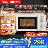美的家用微波炉快捷小型 700W速热 容量20L 360°均匀加热 旋钮操控 易清洁内胆2026新款升级 M1-L213B二代