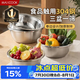 美厨（MAXCOOK）304不锈钢盆筛四件套 加大加厚调料盆洗菜盆 米筛味斗套装MCWA559