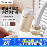 小熊（Bear）净水器水龙头 家用自来水前置过滤器净水机净化器一体 厨房净化可清洗滤芯滤水器 1机3芯 CX-E0028