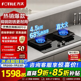 FOTILE方太燃气灶煤气炉 厨房家用天然气台式嵌入式两用双眼灶 大火力猛火爆炒  熄火保护 TF29B液化气 68%热效率