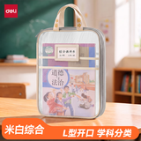 得力（deli)开学文具L型学生网纱拉链袋科目分类袋文件袋学生加厚学科袋大容量大开口 米白综合PP123