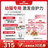 皇家猫粮 幼猫猫粮 干湿搭配 K36 4.5kg+啫喱肉冻KJP 85G*3