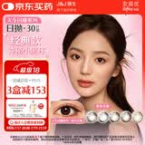 强生美瞳日抛黑色艾姗30片装750度彩色隐形眼镜自然职场【经典黑环】