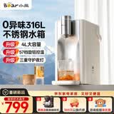 小熊（Bear）钢钢好Plus 即热饮水机家用办公室直饮机 桌面台式饮水器电热水壶不锈钢水箱4L热水机YSJ-E40T3