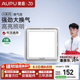 奥普吊顶式排气扇H系列换气扇照明二合一卫生间集成吊顶超薄强力V20L