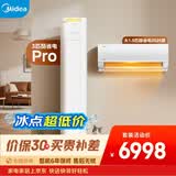 美的空调酷省电套装 变频冷暖 一级能效 节能省电 卧室客厅1.5匹空调挂机3匹柜机组合一室一厅