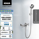 科勒（KOHLER）淋浴花洒利奥挂墙式浴缸花洒龙头(致巧款) 25108T-4-CP+花洒支架