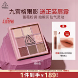 3ce九宫格九色眼影盘AUTOFOCUS烟粉盘哑光多用送女友生日礼物七夕
