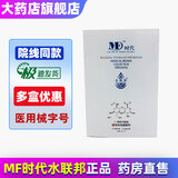 MF时代水联邦冷敷贴液体成膜敷料医用敷贴面部膜ME 5片/盒 DS 买5贈5【实发10盒】