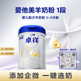 爱他美（Aptamil）国产卓徉婴儿配方羊奶粉1段(0-6月龄)800g 双乳铁蛋白 卓越好吸收