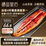 鳗鱼皇后鳗鱼蒲烧【已售100万+】整条300g海鲜预制菜肴生鲜日料寿司同款