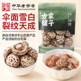 方家铺子中华老字号白花菇 200g 冬菇厚菇柄短香菇食用菌菇火锅食材